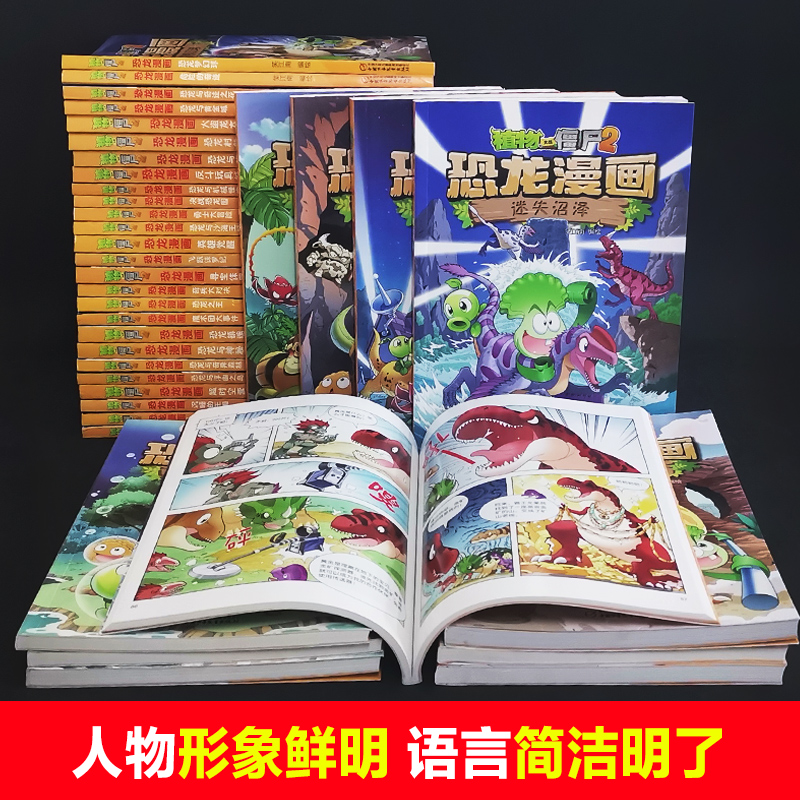 全套正版植物大战僵尸2恐龙漫画书功夫小子魔法守护者3456789岁儿童科普爆笑绘本故事书籍一二三四五六年级课外书必读老师推荐阅读-图2