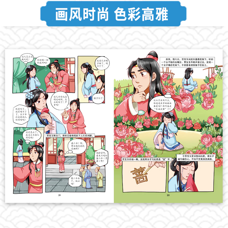 漫画版红楼梦正版全套3册儿童四大名著漫画书小学生课外书老师推荐小学版经典课外阅读尊重原著6-10-12岁三到六年级青少年漫画书籍 - 图3