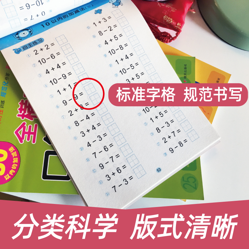 全横式口算题卡10以内加减法天天练幼儿园中班大班十以内加减法学前班数学题一年级上册算术练习册幼小衔接教材儿童练习本算数神器 - 图0