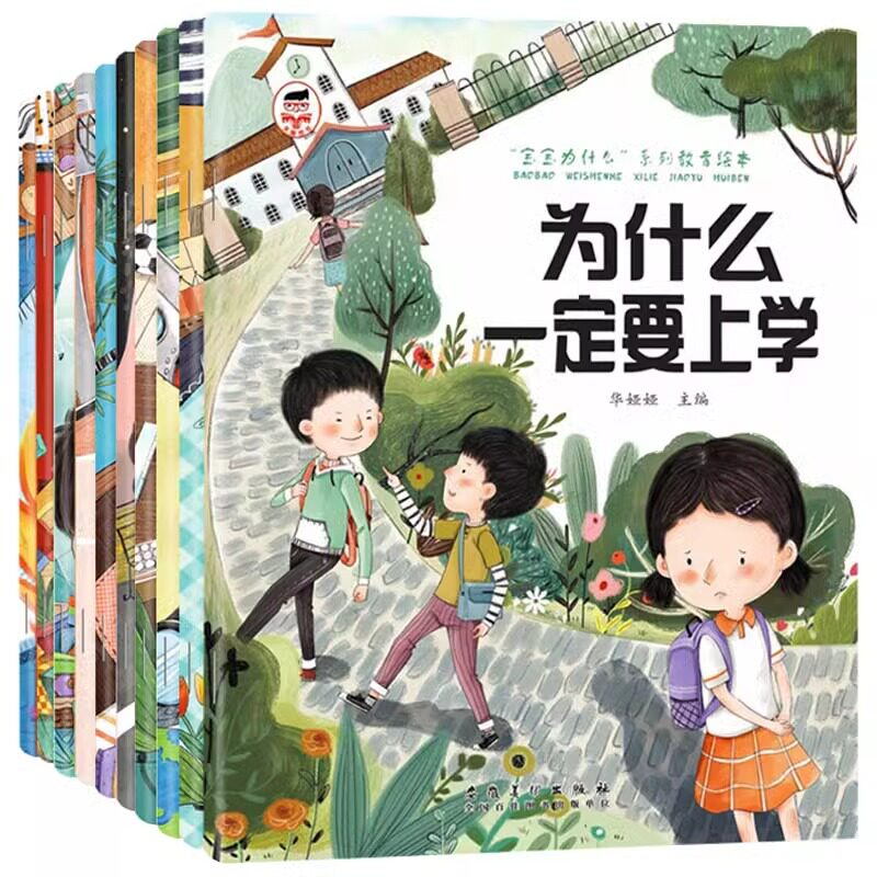 为什么不能10册 儿童情绪管理与性格培养绘本3–6岁宝宝故事书幼儿园亲子阅读4岁5岁小孩看的书情商逆商培养图书 幼儿读物系列早教