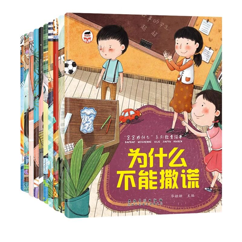 为什么不能10册 儿童情绪管理与性格培养绘本3–6岁宝宝故事书幼儿园亲子阅读4岁5岁小孩看的书情商逆商培养图书 幼儿读物系列早教
