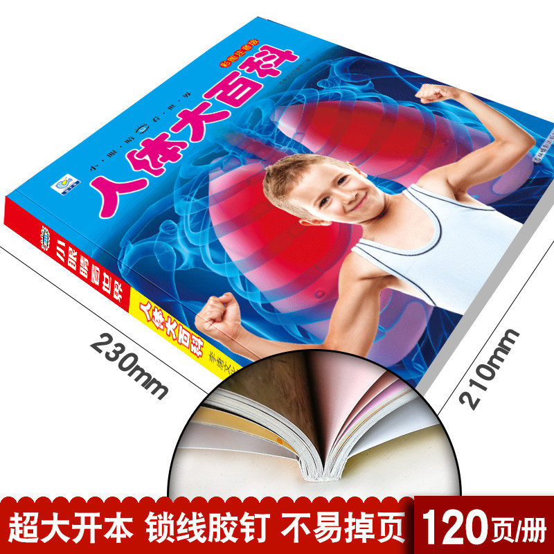 人体大百科注音版我们的身体百科全书儿童科普百科绘本带拼音读物小学生一二三年级阅读课外书籍6-9岁认识身体的秘密小眼睛看世界