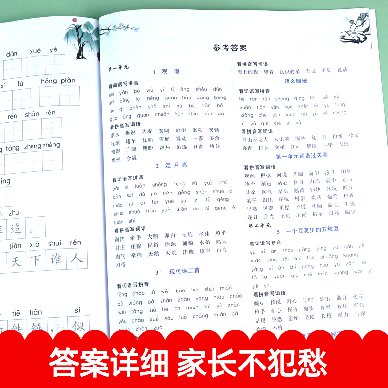 2024年新版看拼音写词语四年级上册部编人教版小学生4上学期语文教材同步专项训练生字注音组词造句练习册题写字本 汉之简一课一练