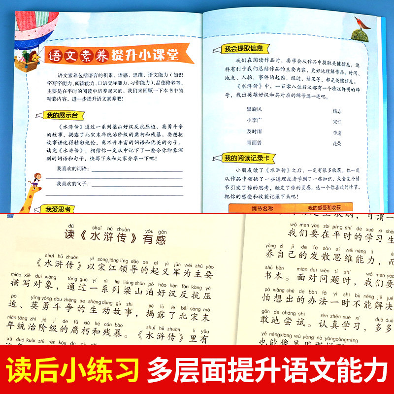 水浒传彩图注音版正版小学生一二三年级课外书老师推荐经典丛书3-6岁孩子无障碍阅读带拼音青少年读物大语文系列大字护眼读后感