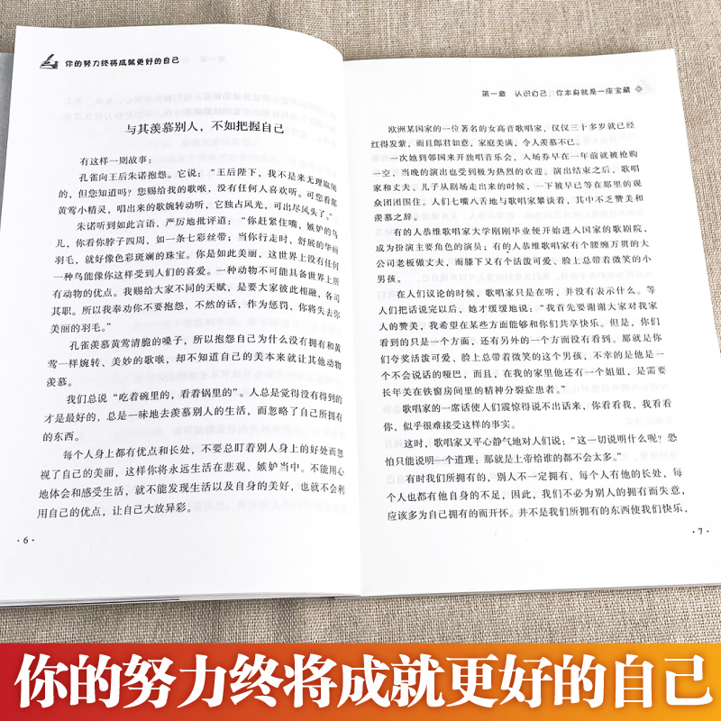 正版新版你的努力终将成就更好的自己青少年成长励志书籍中小学生正能量人生哲理书奋斗世界不会亏待你活出自己系列团结出版社-图2