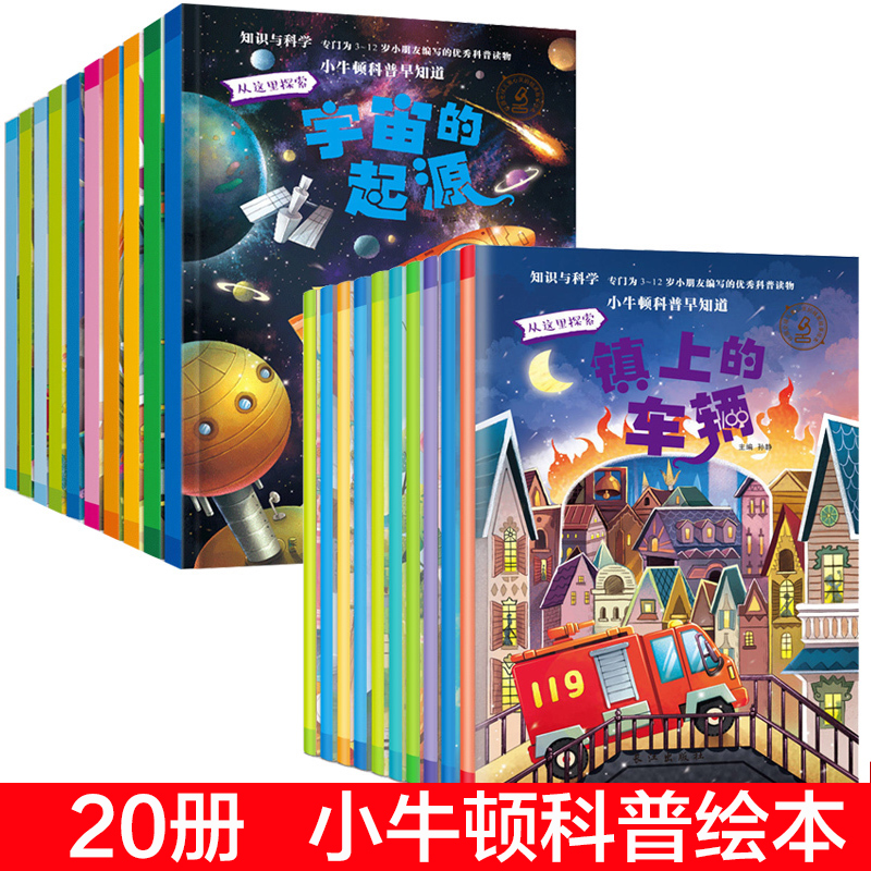 50册小牛顿科学馆问号探寻小爱因斯坦科普类书籍儿童绘本3-6周岁儿童青少年科普百科知识全书儿童漫画图书籍正版包邮百问百答-图0