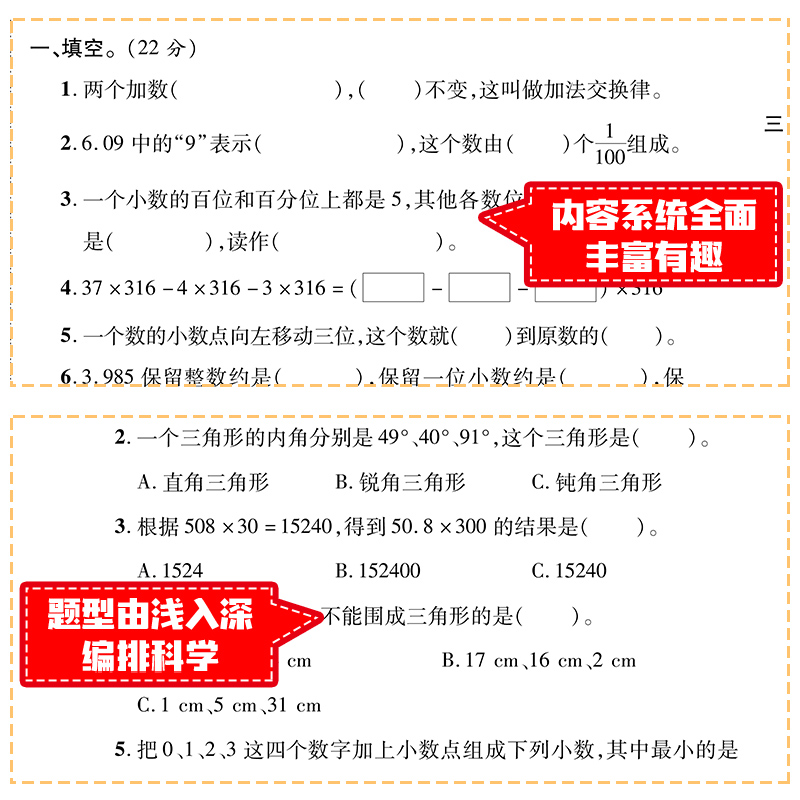 四年级下册数学试卷人教小学4年级学期测试卷黄冈综合单元卷子期末冲刺100分一百分总复习同步练习册练习题与测试基础专项思维训练 - 图2