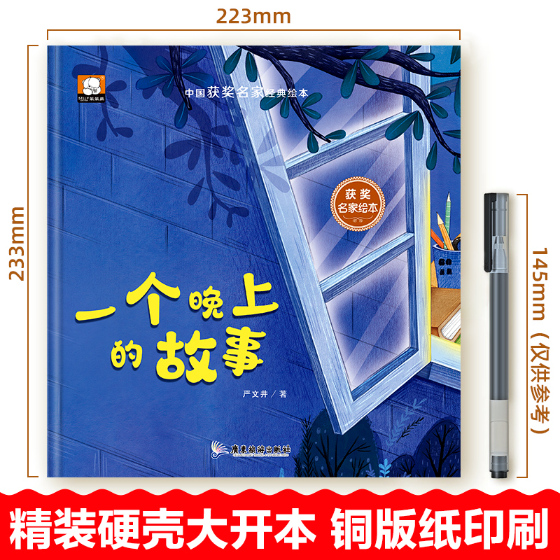 精装硬壳儿童绘本3–6岁获奖名家严文井绘本4一6岁幼儿园绘本阅读老师推荐5岁宝宝早教适合小中大班经典童话绘本睡前故事书籍硬皮-图3