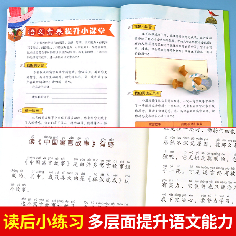 中国寓言故事大全注音版一年级阅读课外书必读老师推荐经典书目上册小学大语文二年级课外读物故事书籍下册古代北京教育出版社三上