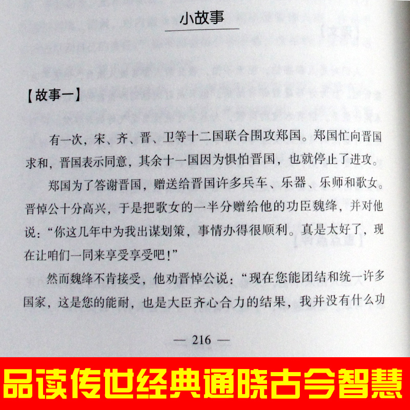 增广贤文中华典故 正版原版完整版青少年版小学生儿童白话文中华传统文化国学经典曾广贤文增贤广文哲学启蒙课外阅读书籍必读 - 图2