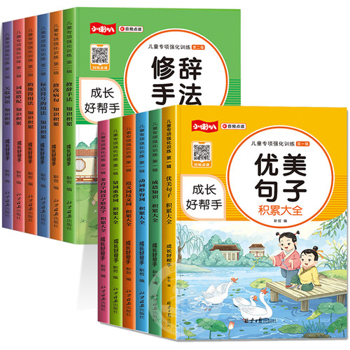 小学语文知识大全套12册 字词专项训练优美句子积累大全成语训练aabb式词语大全abab重叠词量词小学生近义词反义词人教版一课一练 - 图0
