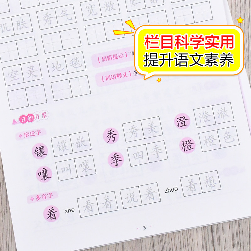 【2026新版】七年级上册语文字帖课本同步人教版RJ练字帖每日一练临摹初一硬笔书法练字本初中生专用7年级控笔训练字帖描红田字格