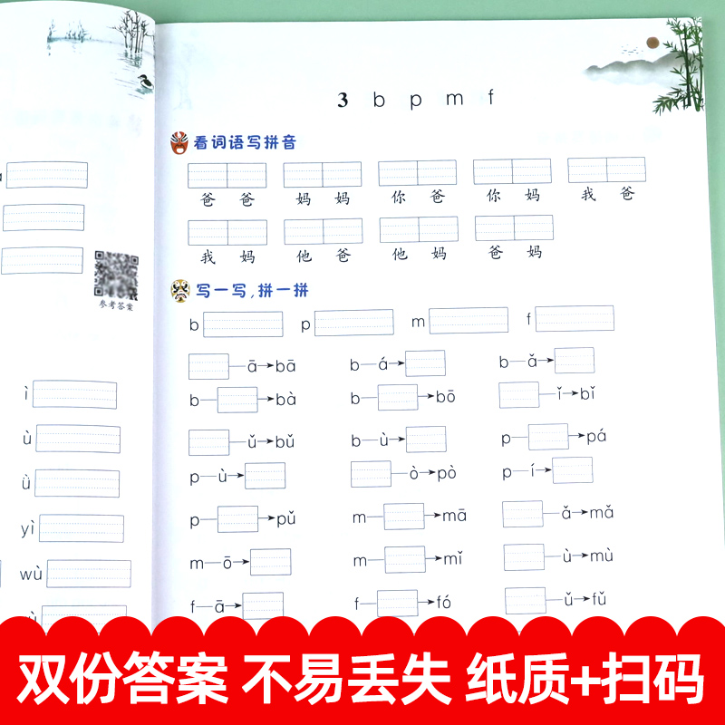 2025年新版 一年级上册看拼音写词语 人教版 小学1上学期语文课本看拼音写生字词语一年级拼音专项训练同步全套配练习册组词练习题