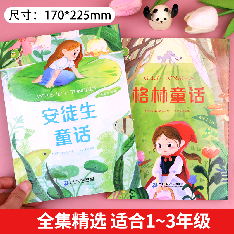 安徒生童话格林童话全集彩图注音版全4册一千零一夜伊索寓言儿童故事书小学生一二年级阅读课外书必读带拼音绘本幼儿读物睡前故事 - 图0