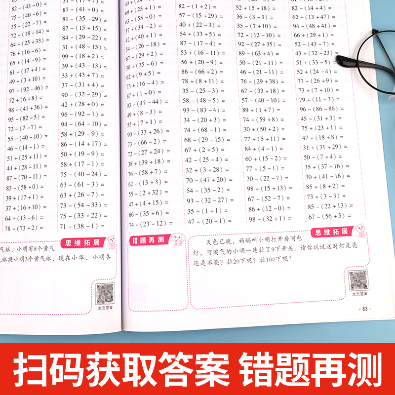 2024年一年级口算题卡下册每天100道天天练人教版 1年级下学期数学思维训练课本同步20以内的退位减法100以内加减法小学教材专项题 - 图3