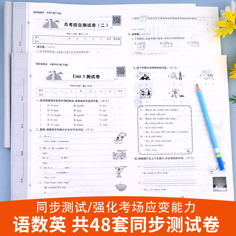 小学四年级下册试卷测试卷全套人教版北师大版 4年级下学期语文数学英语期末单元考试卷子同步练习册专项强化训练教辅黄冈真题作业-图0