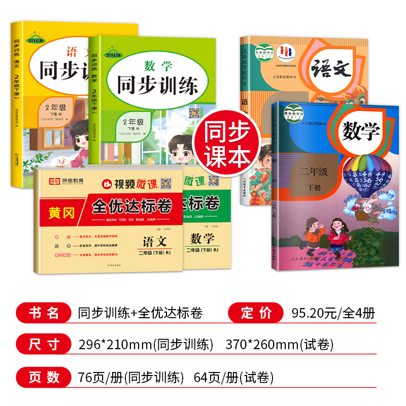 二年级下册同步练习册语文数学专项训练小学2下学期试卷测试卷全套人教单元真题卷子人教版课堂随堂课外课后练习与测试黄冈练习题-图0