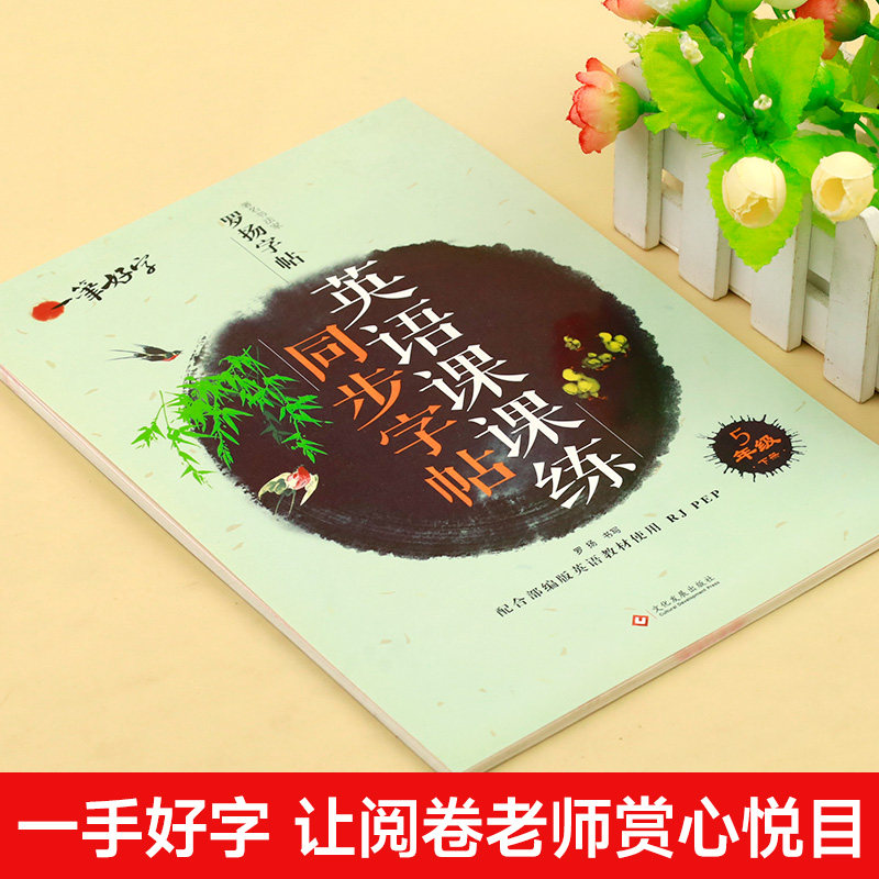 五年级下册英语字帖衡水体人教版课本同步练字帖 小学5年级英语字帖临摹练字本手写体单词句子描红写字课课练控笔训练26个英文字母