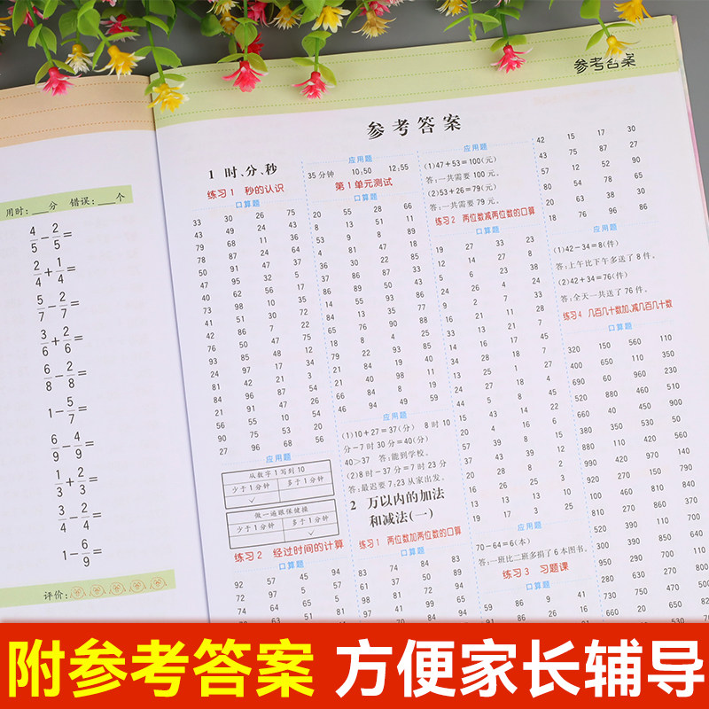 三年级上册口算天天练 人教版数学应用题强化训练口算题卡和应用题全解 乐学熊小学生3年级思维训练习册计算能手小达人每天100道