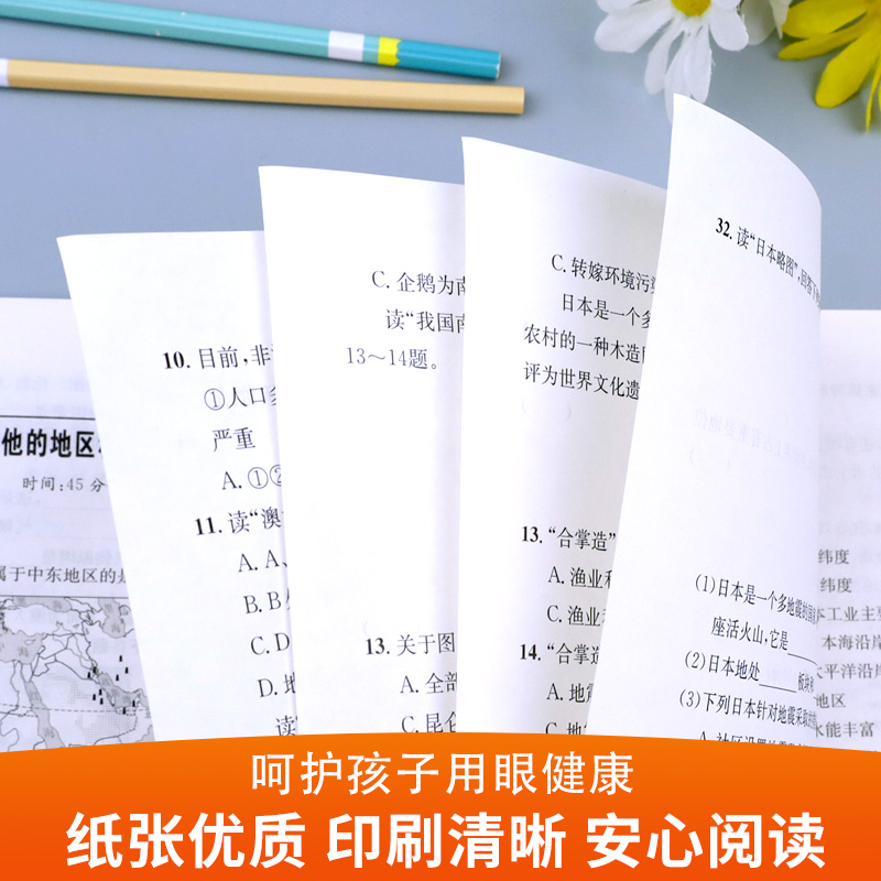 七年级下册地理试卷 初中初一7年级上册同步测试卷必刷题人教版 作业 中考真题卷2023全套复习资料 中学教辅辅导 期中期末月考卷子 - 图3