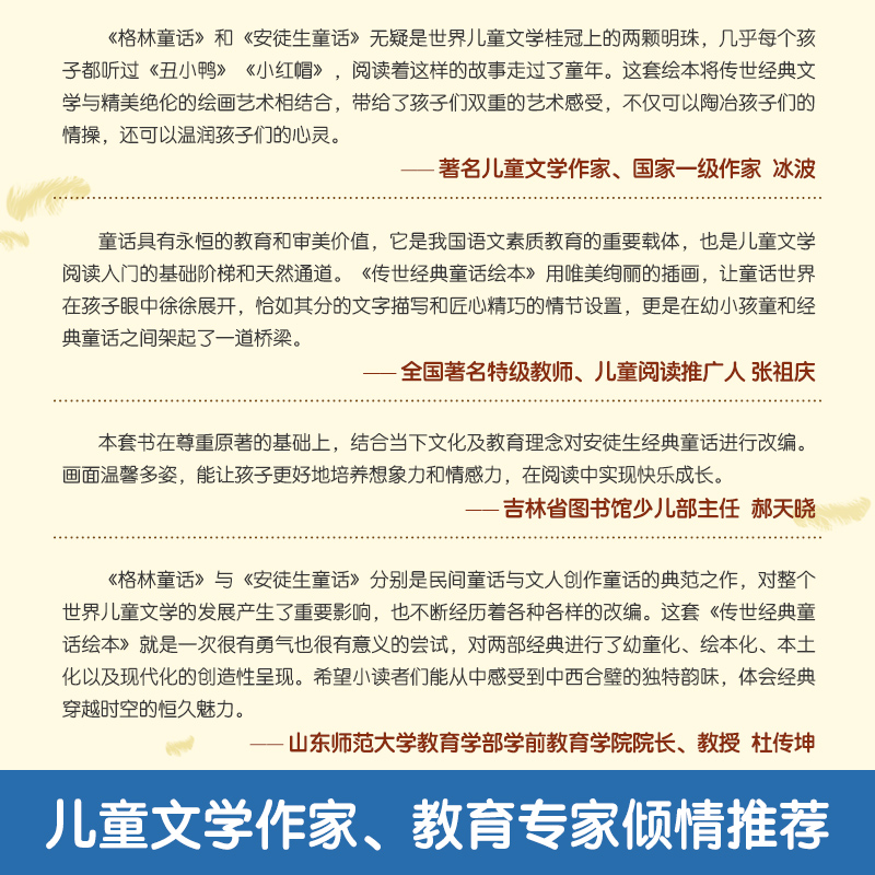 传世经典童话绘本全套20册 安徒生格林童话4-5岁以上儿童绘本3一6岁幼儿阅读幼儿园书籍小中大班故事书睡前故事读物图画书老师推荐 - 图2