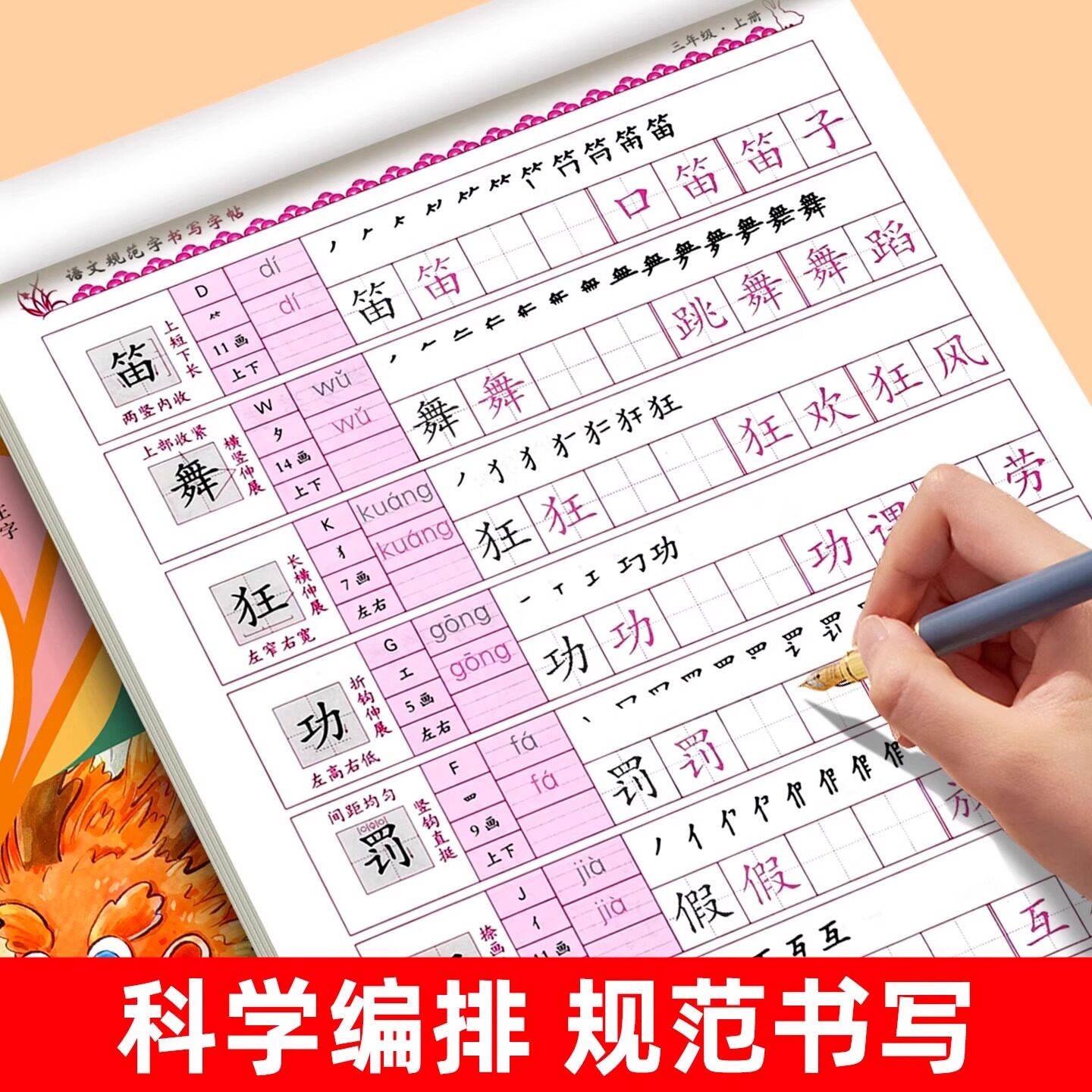 小学语文正楷字帖同步练字帖一二年级三四五六年级上册下册人教版小学生专用每日一练临摹笔顺笔画控笔训练楷书字帖练习写字练字本