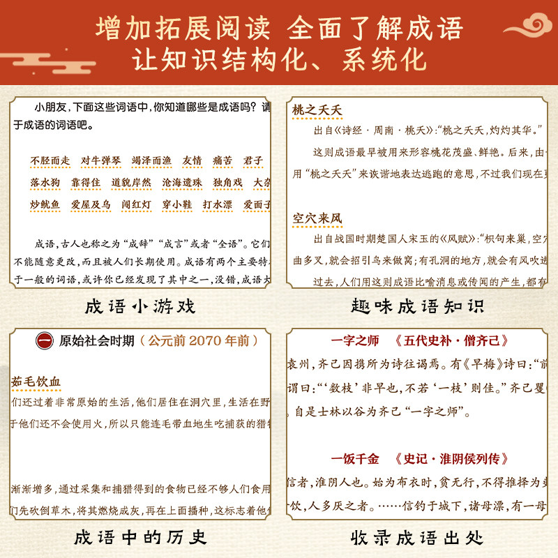 【精装硬壳】成语故事大全小学生版 中国中华成语故事精选 写给儿童的成语故事精编插画版一二三四五六年级阅读课外书必读老师推荐,淘宝优惠券,粉丝福利购,淘宝优惠卷