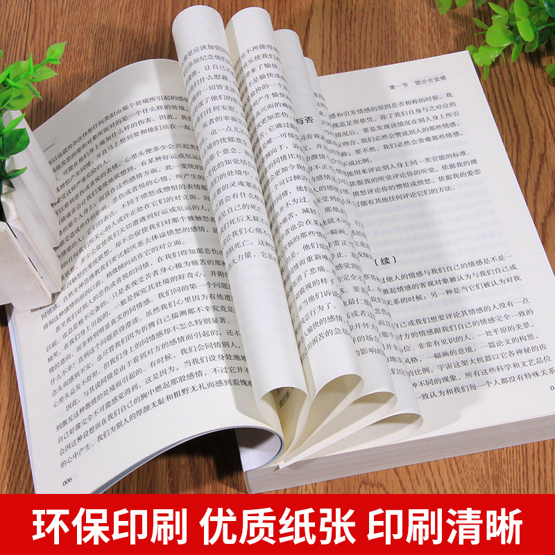 道德情操论正版书籍亚当斯密著西方哲学经典哲理伦理学心理学世界名著沉思录心灵修养自我实现人际交往心理学市场经济学合作共双赢 - 图2