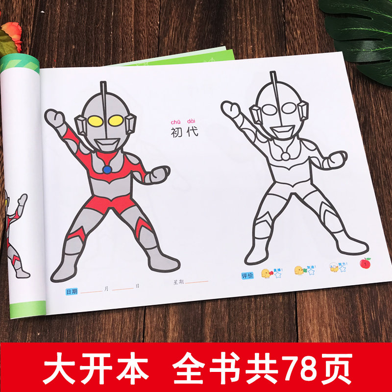 初代奥特曼画画本图画本幼儿园涂色绘本简笔画大全幼儿童绘画启蒙教材学画画书入门大班美术涂色本男孩创意画册涂鸦画填色小学生-图2