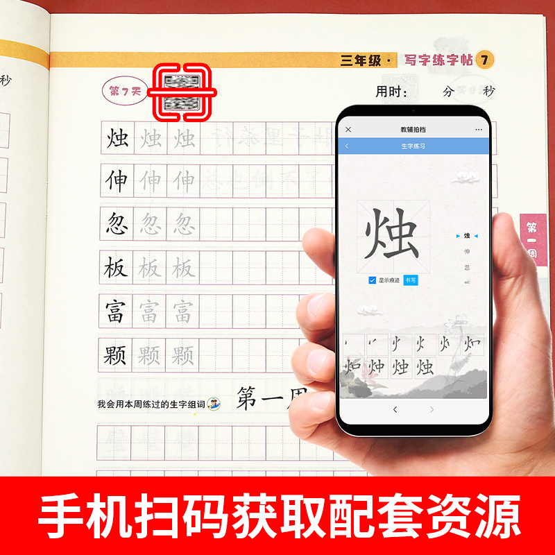 三年级寒假练字帖每日一练小学3年级上册下册语文同步字帖练字小学生专用人教版硬笔书法练字本寒假作业衔接专项训练预习练习册书-图2