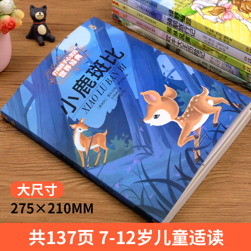 小鹿斑比四年级阅读课外书必读 中国少年儿童出版社 小学生三年级读物五年级课外书籍老师推荐经典文学童话故事书 卓创图书专营店