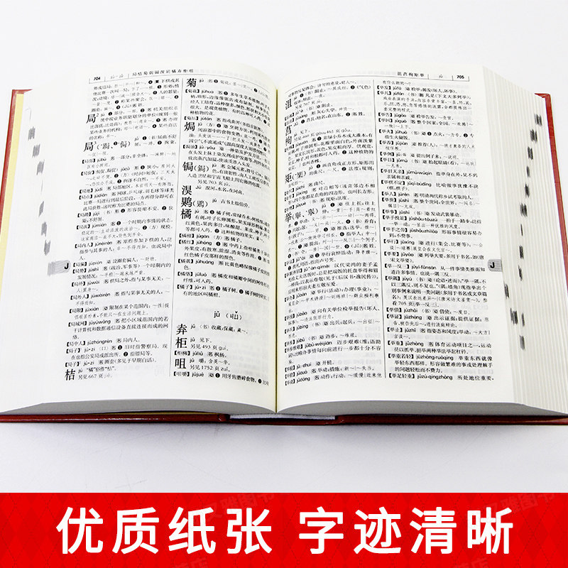现代汉语词典第7版正版第七版商务印书馆现代汉语应用规范词典高中初中专用词典工具书七年级现代汉语词典实用版第4版6版辞典中国_虎窝淘