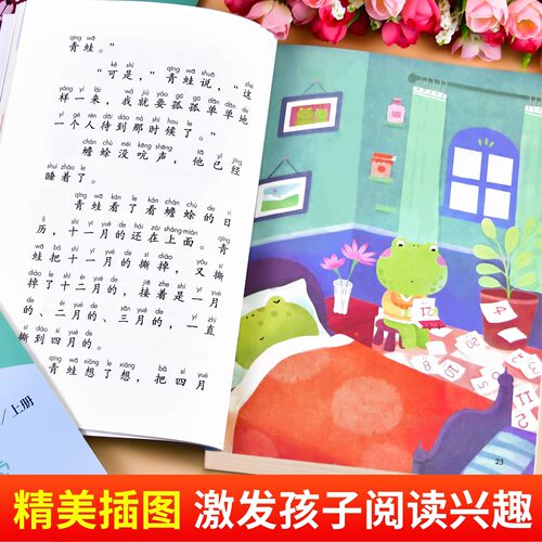 人教版 和大人一起读一年级上册快乐读书吧人民教育出版社一年级阅读课外书必读曹文轩注音版全套4册小学生经典书目推荐陈先云老师 - 图2