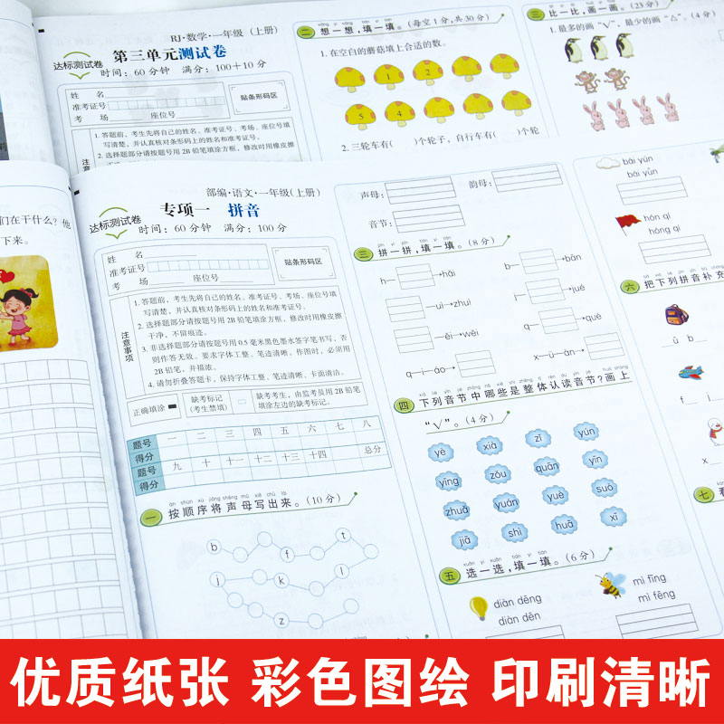 一年级试卷测试卷全套2册上册语文数学同步训练 人教版上单元测试卷黄冈课堂卷子练习册1小学上学期期末总复习课外练习题思维训练 - 图1