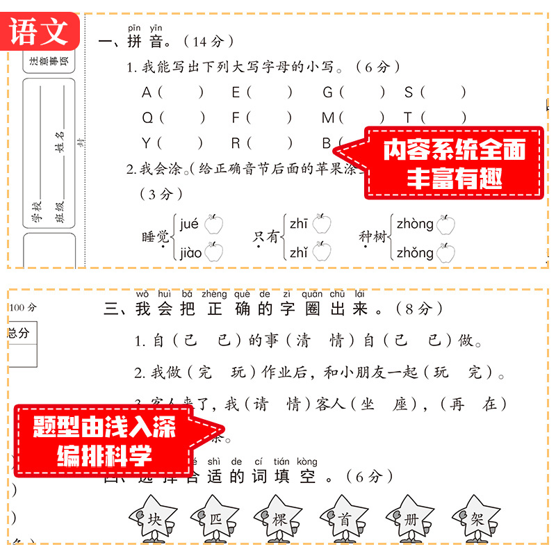 一年级下册试卷测试卷全套人教部编版期末冲刺100分人教版小学1下学期语文数学同步练习册练习题总复习真题卷考试卷子专项训练资料 - 图2