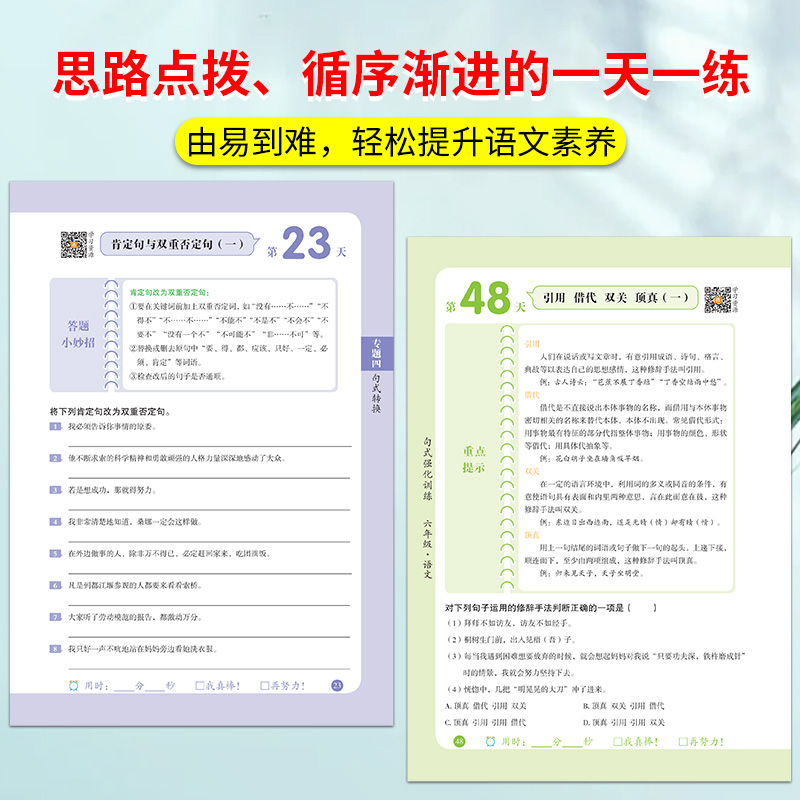 句式训练大全六年级语文句子专项强化语文修辞手法小学修改病句标点符号缩句扩句写作练习陈述句改反问句把字句被字句拟人比喻仿写 - 图3