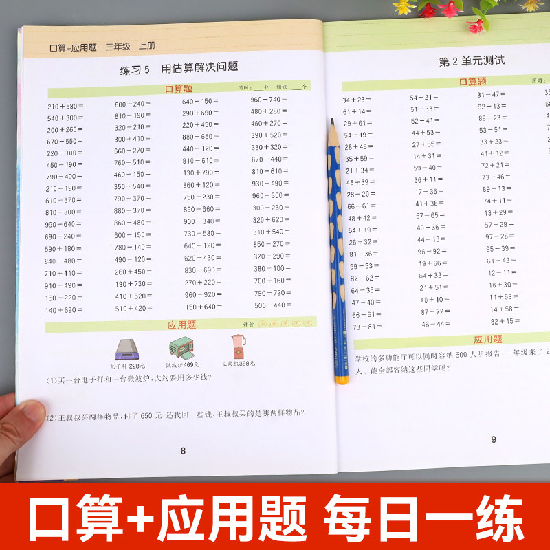 三年级上册口算天天练 人教版数学应用题强化训练口算题卡和应用题全解 乐学熊小学生3年级思维训练习册计算能手小达人每天100道
