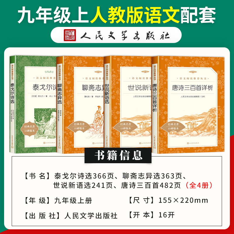 含罗刹海市】聊斋志异原著正版文言文人民文学出版社九年级必读聊斋志异选课外阅读初三上册初中生语文阅读世界名著青少年无删减 - 图0