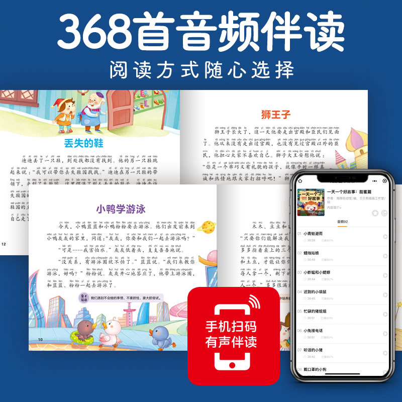 一天一个好故事全套4册彩图注音版3-4-5-6-7岁幼儿童睡前图画故事书习惯养成好习惯绘本品格培养情绪管理人际交往小故事大道理读物 - 图3