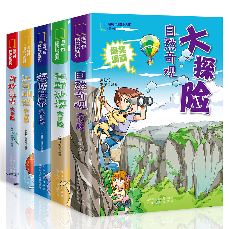 淘气包探险记系列地理大冒险儿童漫画书小学生三年级四五六年级课外书必读老师推荐课外阅读书籍8-12岁故事书读物经典书目卓创图书 - 图3