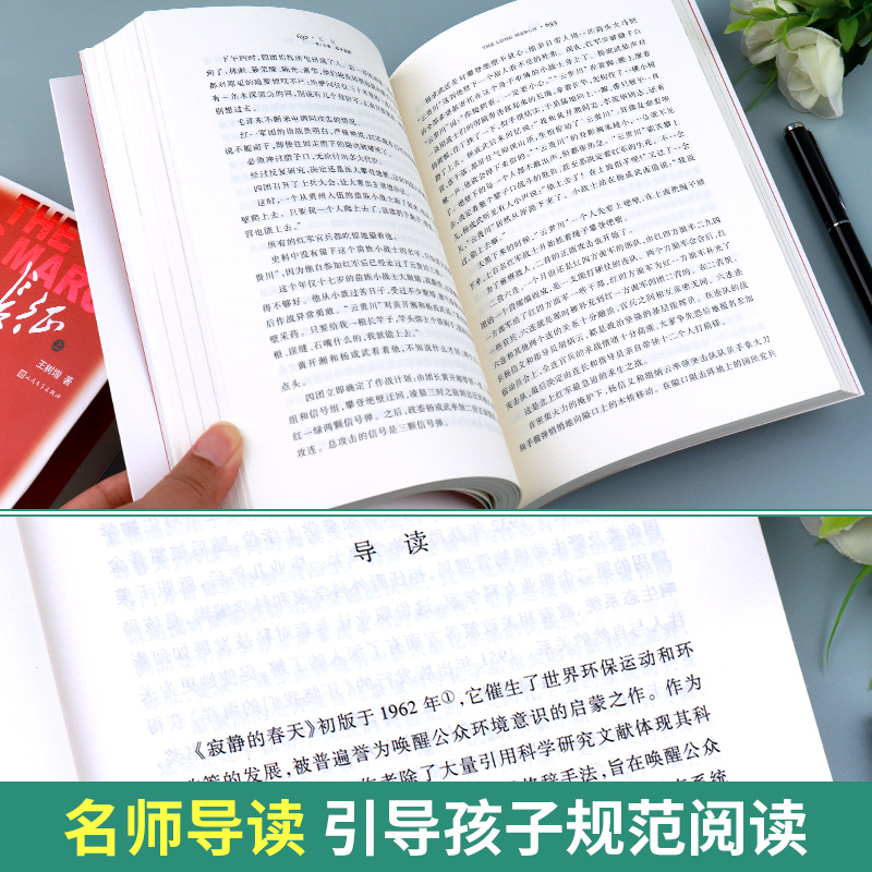 【赠考点手册】长征人民文学出版社上下册老师推荐八年级必读课外书籍书目语文阅读正版原著初二上册中学生课程化丛书完整版无删减-图1