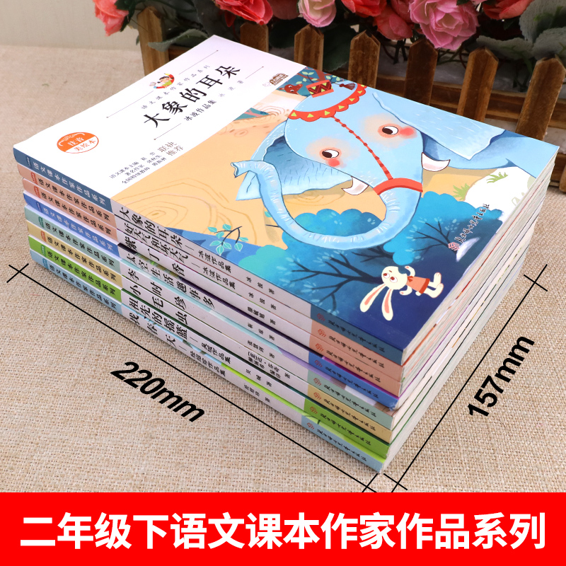 注音版全套8册小学二年级下册课外书必读语文课文同步拓展阅读老师推荐经典书籍大象的耳朵 好天气和坏天气适合一二年级阅读的书目 - 图0