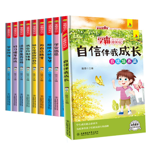 学霸成长记全套10册小学生课外书读物三四五六年级阅读书籍8-9-10岁儿童成长励志故事书必读学会感恩读书不是为爸妈老师推荐正版 - 图3
