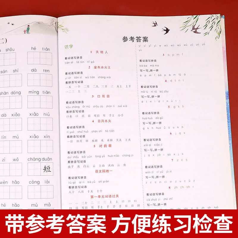 一年级看拼音写词语上册语文人教版 拼音专项强化训练生字注音 小学1年级上册同步练习册 拼音拼读部编版练习题书大全课本配套字帖