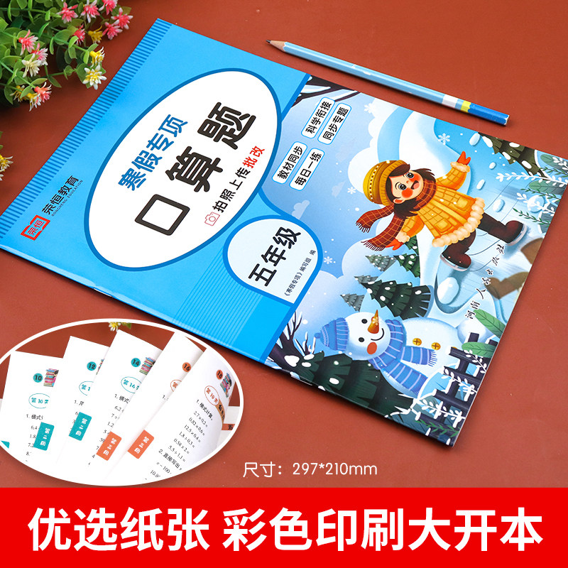 五年级寒假口算天天练数学计算题强化训练同步练习册练习题 小学5上册寒假作业衔接口算题卡人教基础思维解方程小数乘除法专项练习