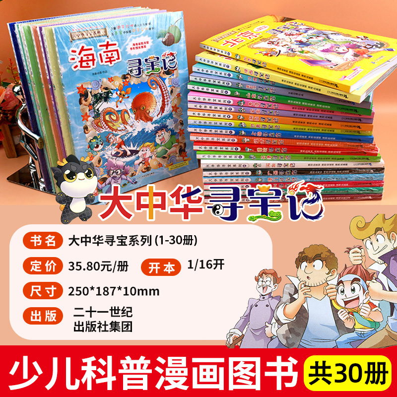 正版大中华寻宝记全套书30册系列小学生科普漫画书36大中国山西秦朝内蒙古上海南河北京黑龙江西四川陕西河南浙江云南新疆江苏湖南 - 图3