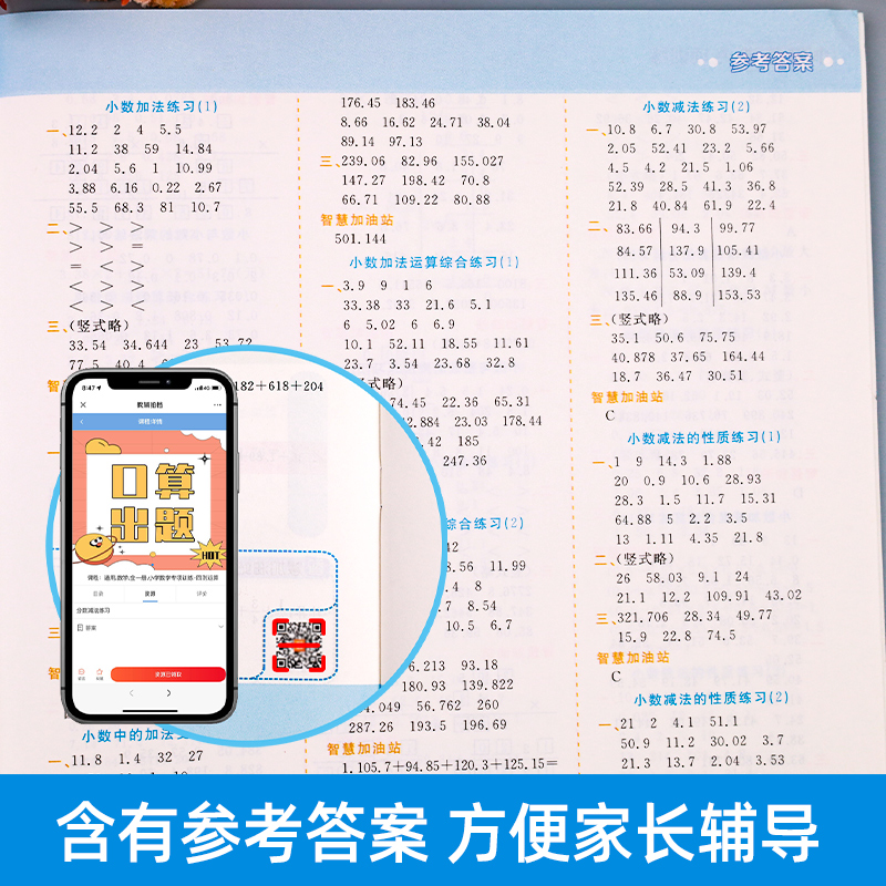 小数点加减乘除小数乘除法专项练习题小学四年级下册数学同步练习册思维训练基础口算题卡天天练配套五年级上册计算题混合运算口卡 - 图1