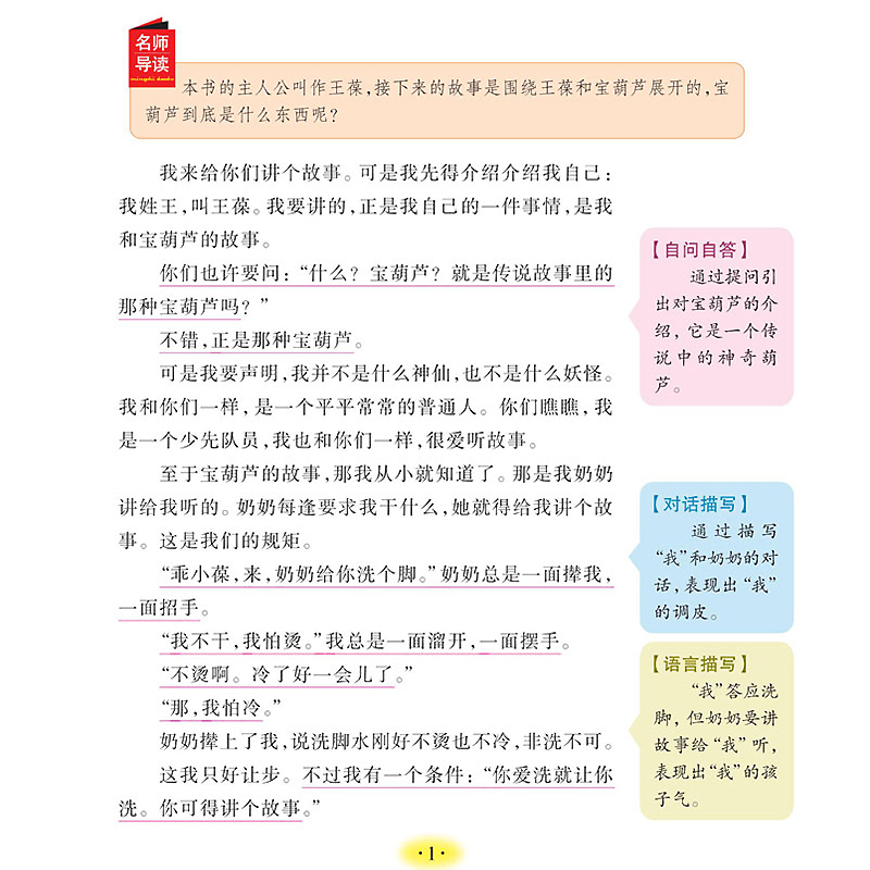 青铜葵花正版曹文轩小英雄雨来四年级下册细菌世界历险记高士其宝葫芦的秘密张天翼三年级阅读课外书必读书籍老师推荐经典人教小学-图1