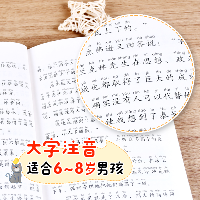 我要成为优秀的男孩全套4册彩图注音版 小学生课外阅读书籍老师推荐必读书一二三年级青春期教育书儿童励志成长绘本故事书6-8-12岁 - 图1