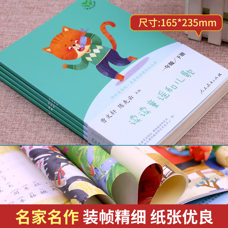 全套4册读读童谣和儿歌一年级下册人教版曹文轩注音版快乐读书吧人民教育出版社小学生阅读课外书必读带拼音和大人一起读上与-图3